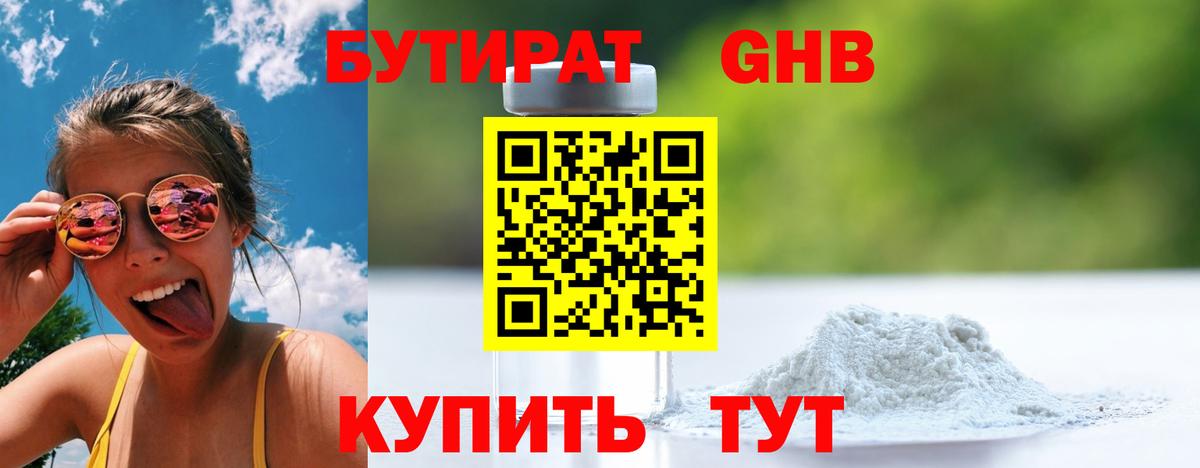 Бутират буратино  Вход с VPN  Ейск 