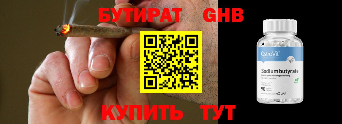БУТИРАТ GHB Ейск