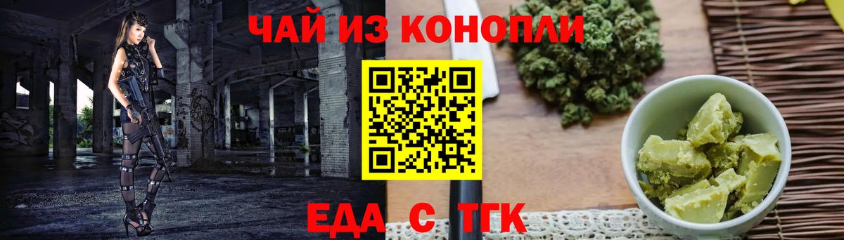 Еда ТГК марихуана  Вход с VPN  Ейск 