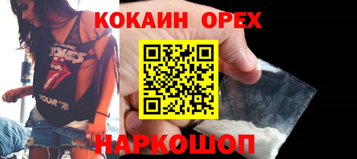 КОКАИН FishScale  КОКАИН Эквадор  Ейск  Вход с VPN 