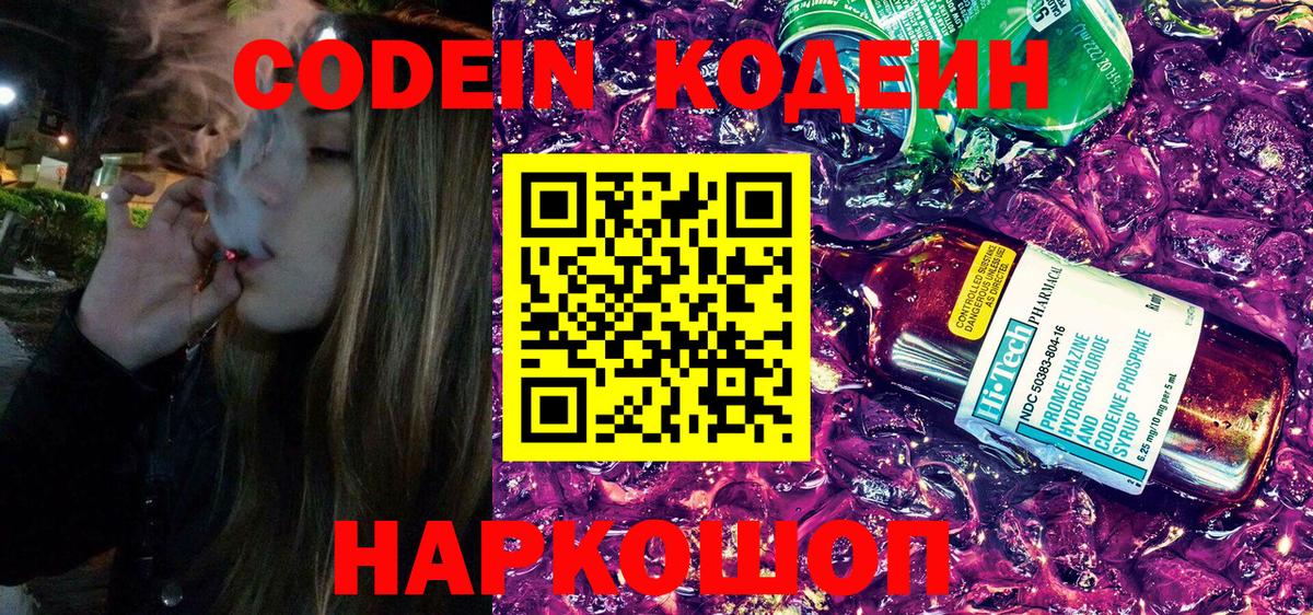 Ейск  Кодеиновый сироп Lean напиток Lean (лин)  Вход с VPN 