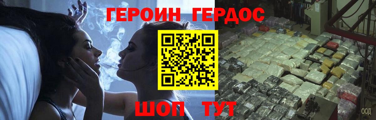 Героин  Героин Heroin  Вход с VPN  Ейск 