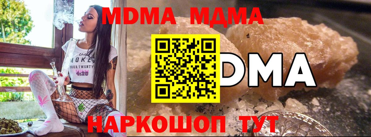 MDMA Molly  Вход с VPN  МДМА  Ейск  МДМА кристаллы 