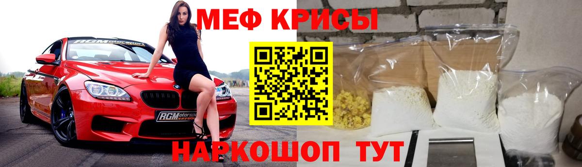 Меф  Ейск