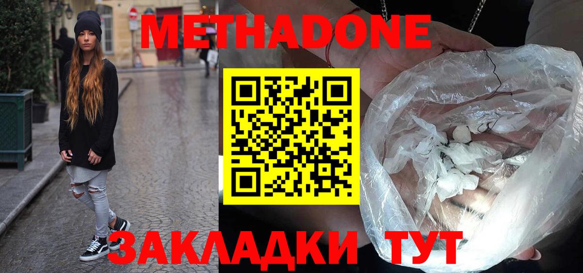 Метадон мёд Ейск