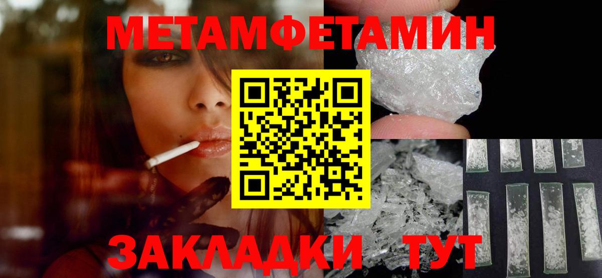 Первитин Methamphetamine Ейск
