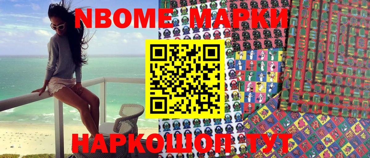 Ейск  Марки 25I-NBOMe  Марки 25I-NBOMe 1,8мг  Вход с VPN  Марки 25I-NBOMe 1,8мг 